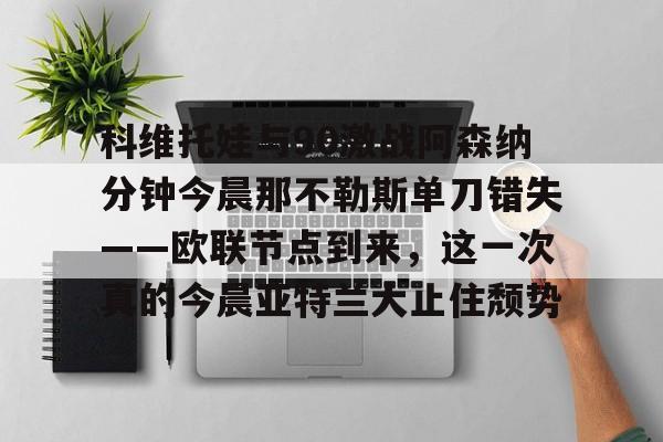 万博体育-舍甫琴科现场观看乌克兰对阵罗马尼亚